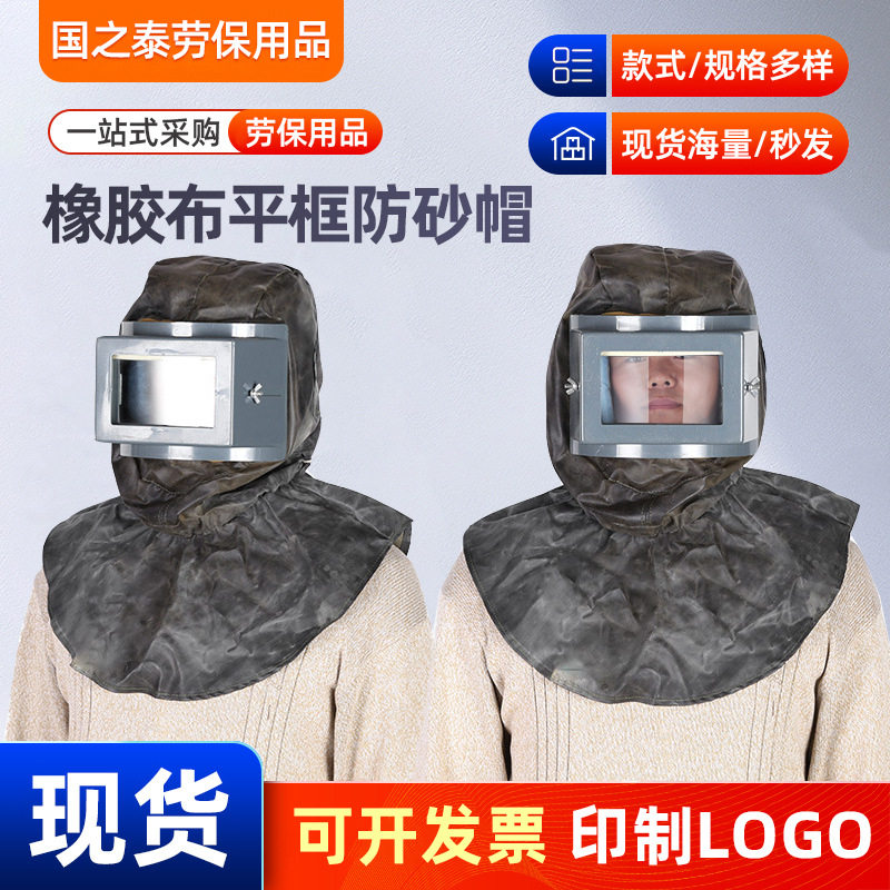 喷砂帽批发帆布防尘帽打沙帽工业粉尘打磨喷油漆喷砂灰尘劳保面罩