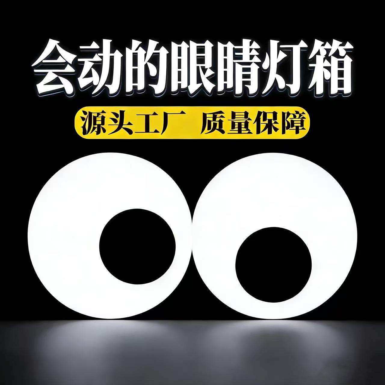 会动的眼睛灯箱网红创意门头防水招牌led旋转灯箱户外门头广告牌