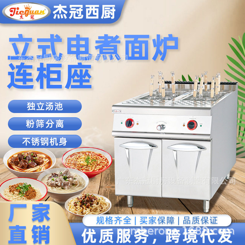 杰冠立式电热煮面炉连柜座一体机EH-888云吞煮面机厨房设备