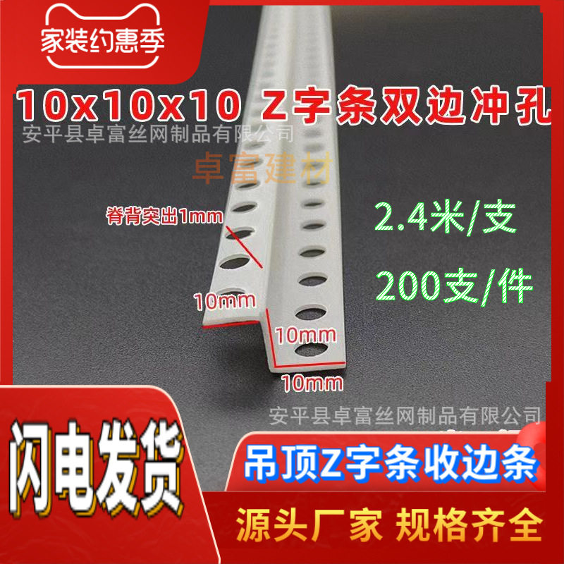 Z型修边条塑料PVC收边条石膏板修边阳角线