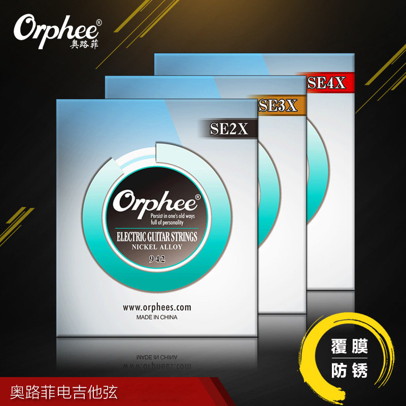 Orphee奥路菲琴弦电吉他弦镀镍防锈涂层电吉他琴弦一套6根调断补