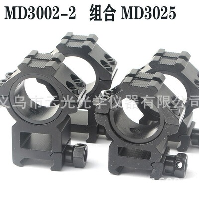 md3002-2带轨道25转30通用电筒夹具支架一对装