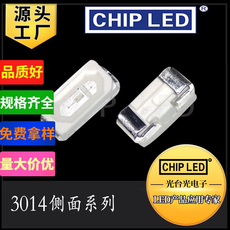 侧发光led3014灯珠贴片led灯珠光源红黄翠绿橙冰蓝粉紫暖白色灯光