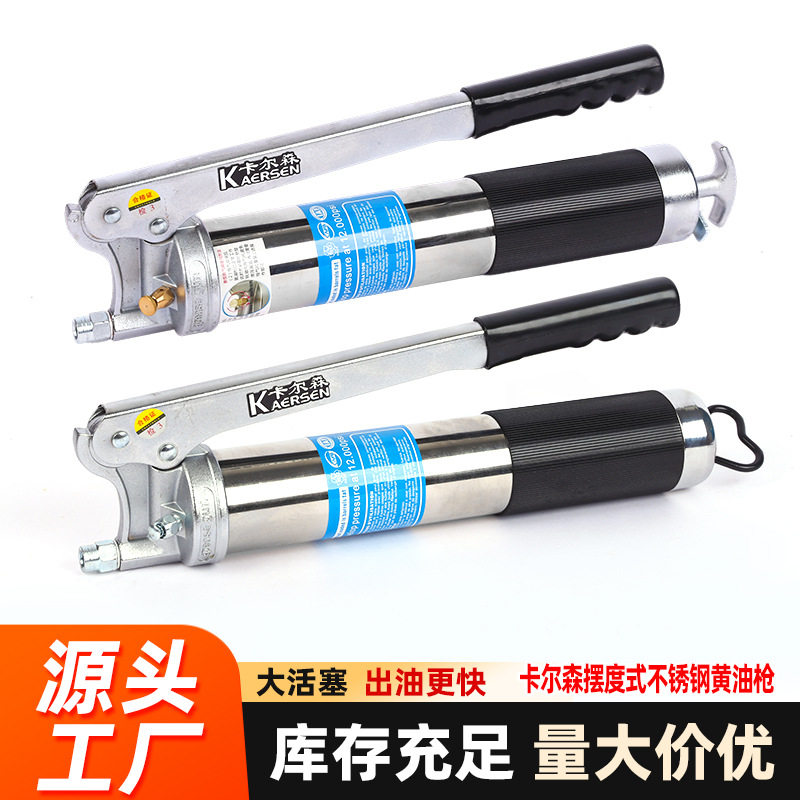 批发黄油枪卡尔森摆度式黄油枪不锈钢管高压自吸手动省力黄油机