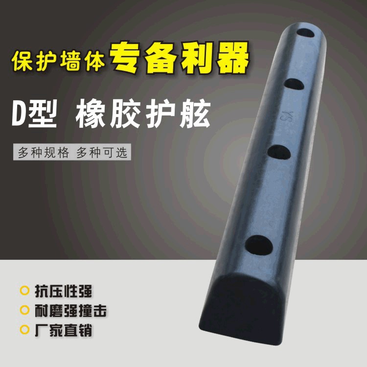 厂家直销橡胶防撞条 D型 防护舷 墙面防撞板 交通设施产品