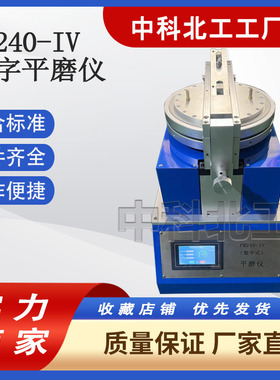 PM240-IV平磨仪 ISO 颜料油墨着色力消色力测定平磨仪