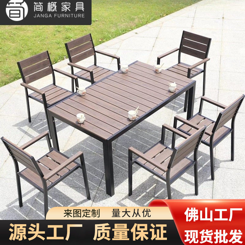 户外家具休闲简约餐桌凳子室外庭院阳台花园防水防晒防锈塑木桌椅