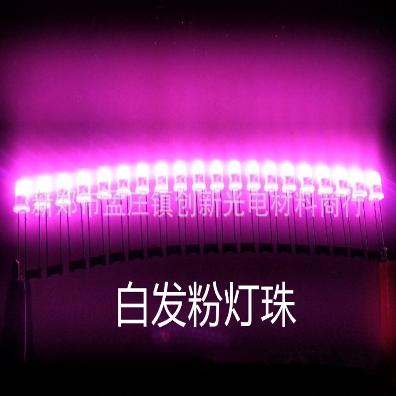 供应LED电子灯箱高亮白发粉色连体灯珠5mm发光二极管LED灯箱材料