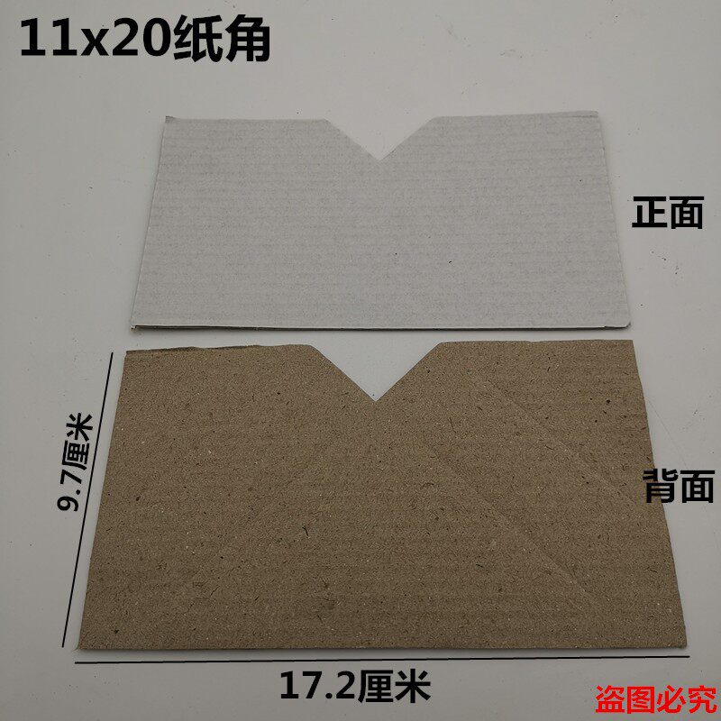 相框包角纸 纸护角/11*20CM纸角 十字绣包角纸 批发 5000个
