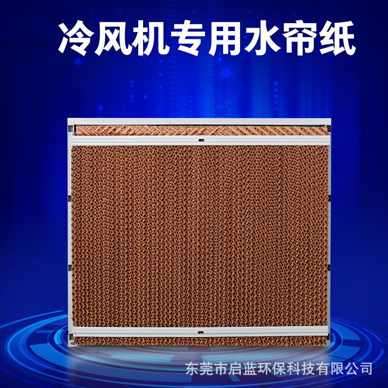 冷风机专用水帘纸水冷环保空调湿帘降温水帘片6090可尺寸批发