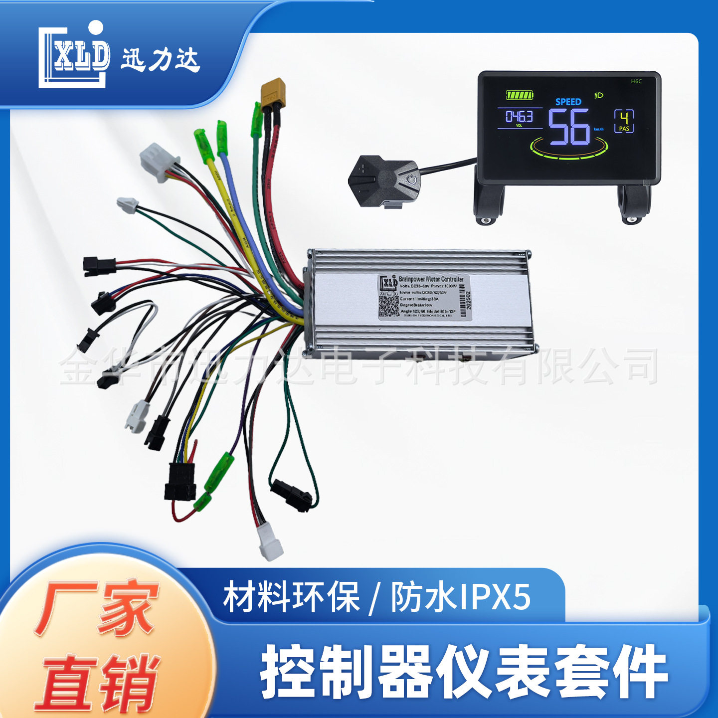 电动车自行车滑板车H6C彩屏LCD速度电量显示1000W无刷控制器5540
