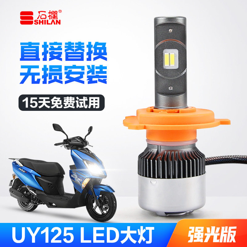 适用UUUY125踏板摩托车LED大灯带透镜UE125优驿H4改装灯泡超亮