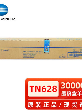 柯尼卡美能达 柯尼卡美能达 TN628 bizhub450i 550i 墨粉碳粉