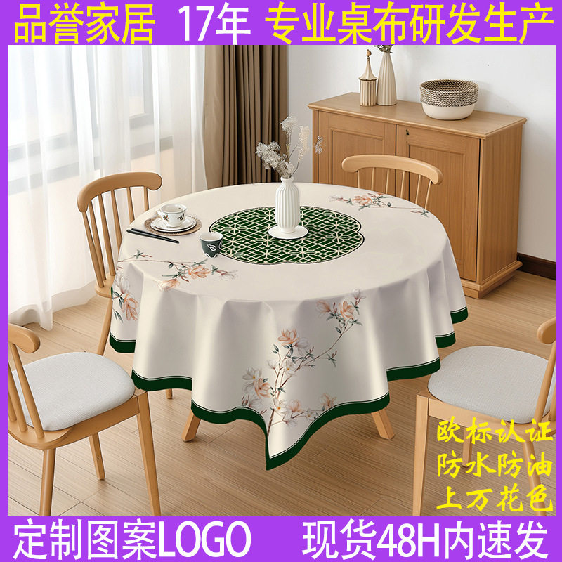 新中式防滑PU圆桌布高级感防水防油免洗酒店家用正方形圆形桌布
