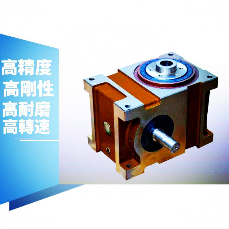 潭子分割器,高速精密间歇分割器,高速精密110FH凸轮分割器