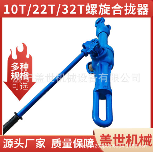 钢板拉力机 船上钢板收紧器 螺旋合拢器 10T22T32T拉紧器