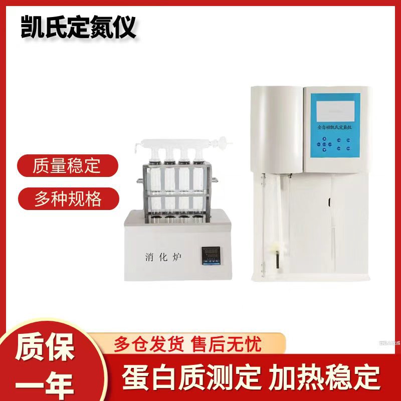 全自动定氮仪 KDN-04A半自动凯氏定氮仪蛋白质测定仪含数显消化炉
