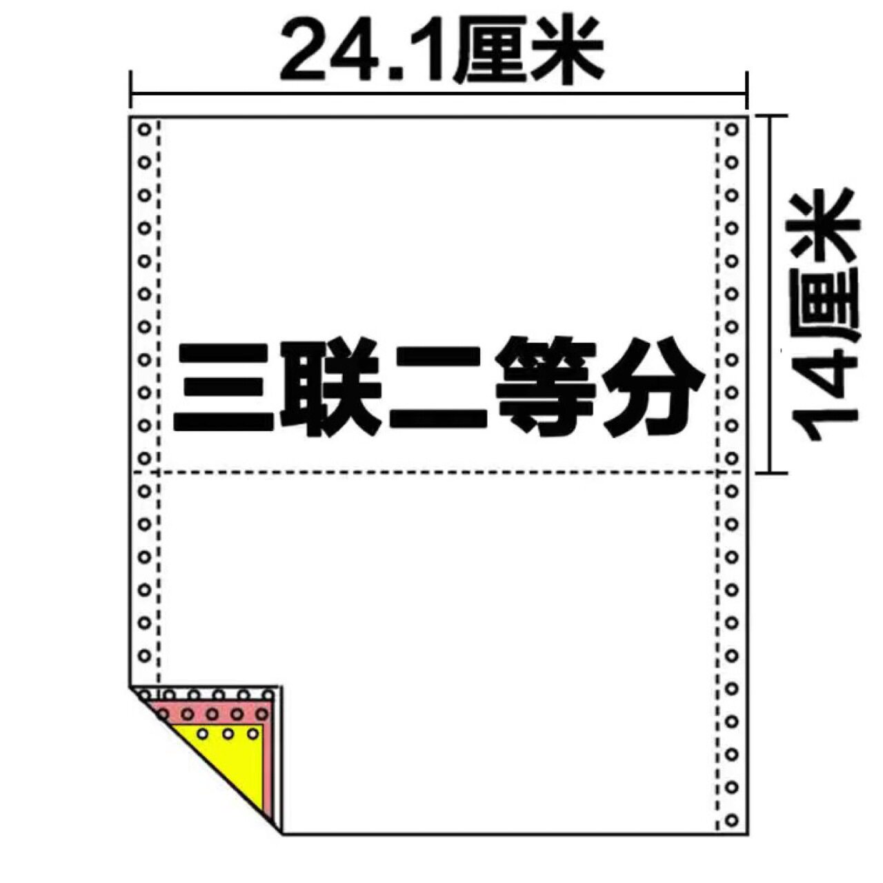 青联针式电脑彩色打印纸三联二等分发货出入库清单送货单凭证办公