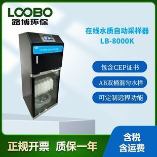 LB-8000K AB混合水桶超标留样在线水质自动采样器24个采样瓶现货