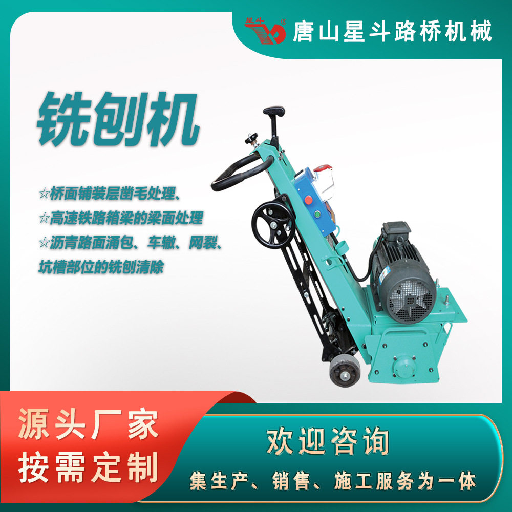 唐山星斗铣刨机混凝土表面处理施工工艺