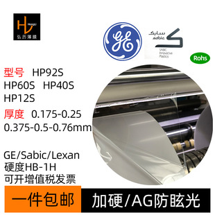 12S透明AG雾面单面加硬防刮花PC薄膜片GE卷材 40S SabicHP92S 60S