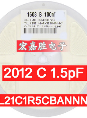 电容厂家0805贴片电容 1.5PF 50V NPO ±5% J CL21C1R5CBANNNC