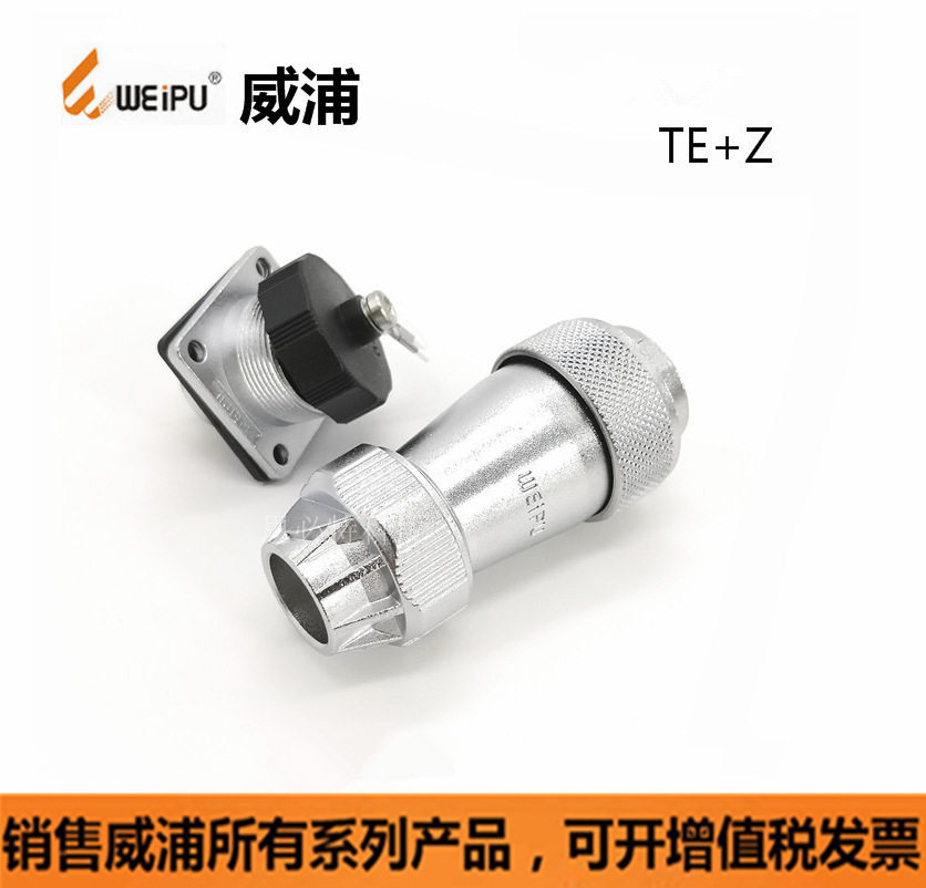 WEIPU威浦连接器WF28防水航空插头2P-26P带线焊接 防水航空连接器