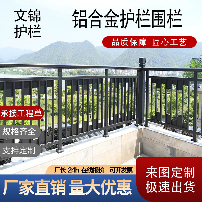 阳台护栏铝合金庭院护栏栅栏户外别墅铝合金防护栏隔离栏杆小区
