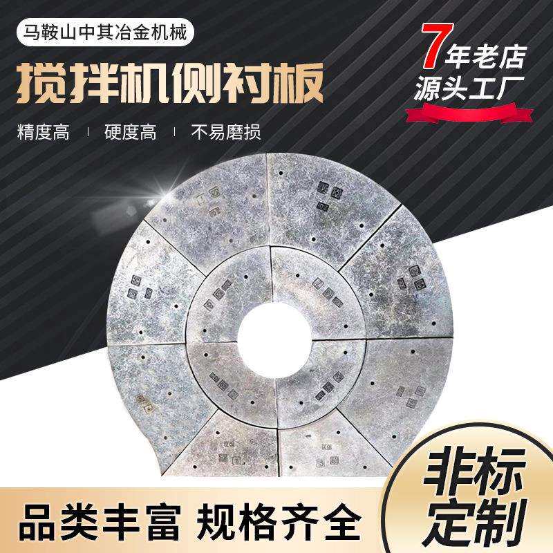 砼搅拌机配件搅拌站配件3方/4方水泥混凝土搅拌机侧衬板JS5000