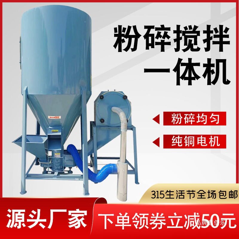立式无尘饲料搅拌机粉碎机一体机家用300kg500kg1000kg养殖打料机