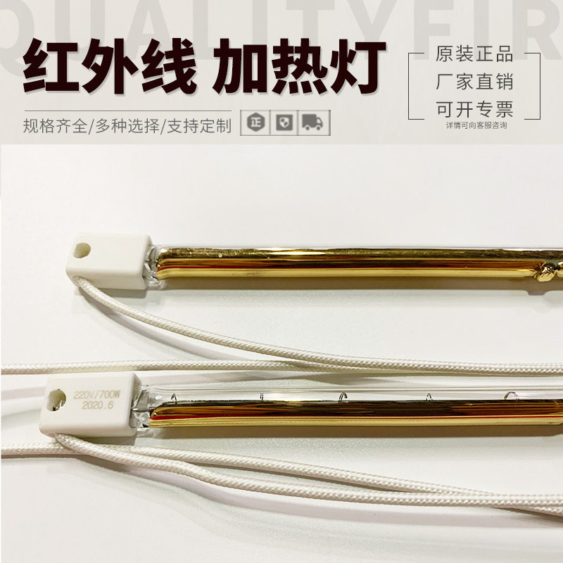 红外线单管半镀金 700W 270MM加热管 注塑机PETP吹瓶机IR灯管
