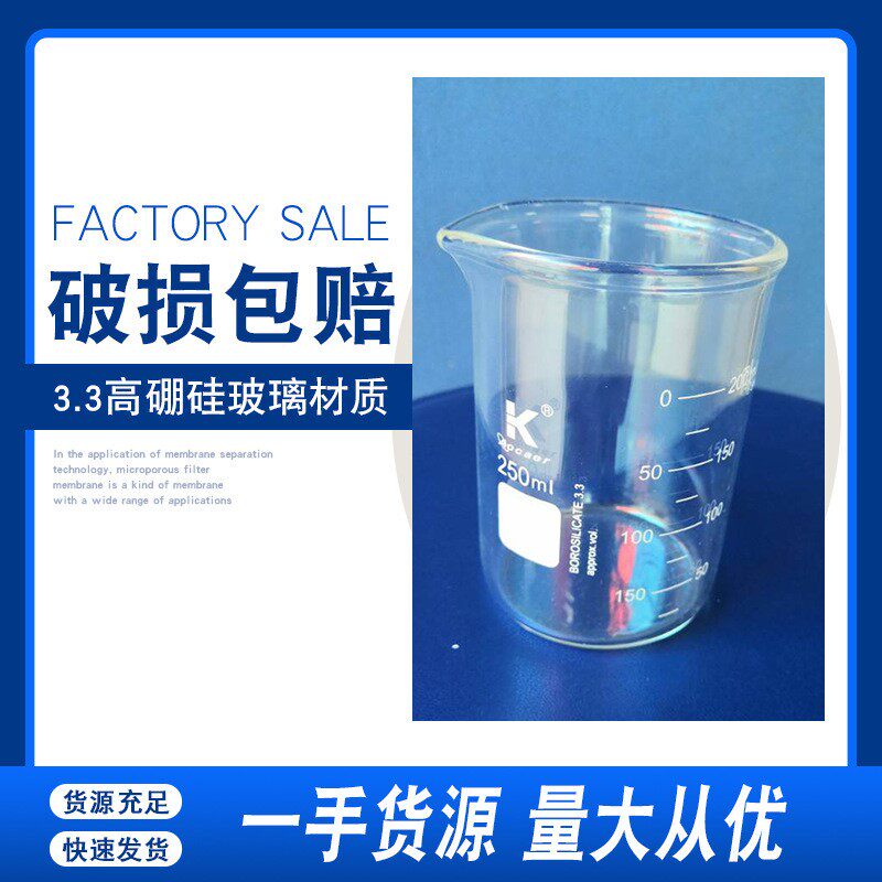 现货供应玻璃烧杯化学器皿ACR量杯实验规格齐全耐高温实验室专用