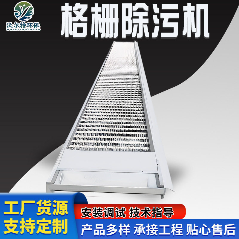 机械格栅除污机小型水电站自动捞渣机水电站不锈钢自动清污机
