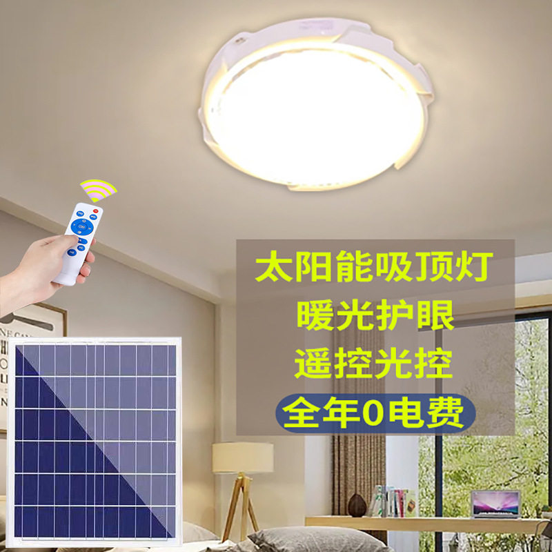 太阳能吸顶灯家用室内客厅照明超亮阳台吊灯2022新款户外庭院灯泡