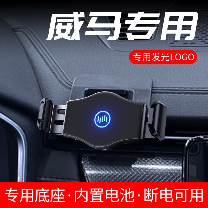 威马EX5/EX6专用汽车载手机支架W6/E5导航架内饰改装配件装饰用品