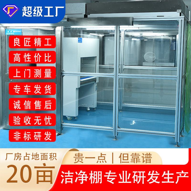 洁净棚|东莞厂家铝型材无尘车间可移动小环境净化净化棚无尘室