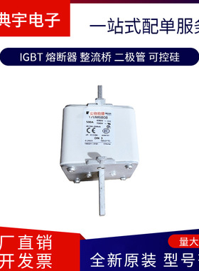 熔断器170M6803   6804  6805 6806  6807   6808  6809型号齐全