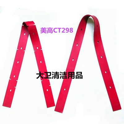 美高CT298洗地机吸水胶条刮水皮条扒水胶皮洗地机配件胶条