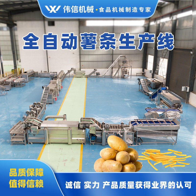 全自动红薯条油炸流水线按需订置全自动红薯条加工生产线