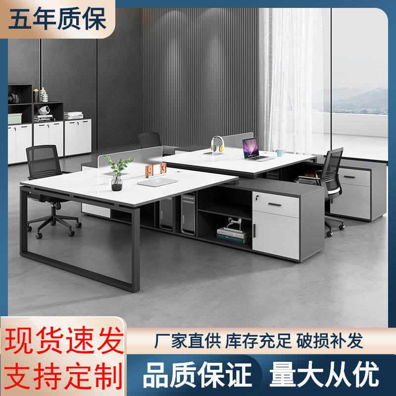 职员办公桌椅组合简约现代2/4/6人位办公室财务员工电脑桌带侧柜