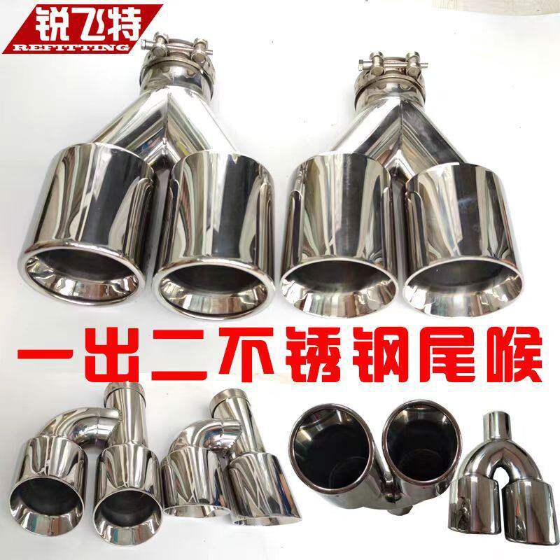 汽车不锈钢尾喉改装通用排气管一出四双管尾嘴尾气罩装饰卷边焊边