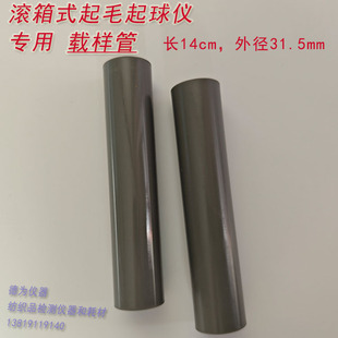 起球仪 滚箱式 聚氨酯载样管 起球仪试验箱内用载样管YG511载样管