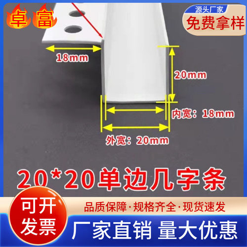 单边几字型条工艺槽分隔条 PVC石膏板天花吊顶几字条卡槽滴水线条