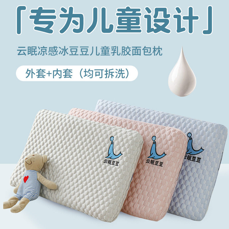 A类凉感儿童乳胶枕枕头枕芯夏季凉感丝冰豆豆儿童面包枕床上用品