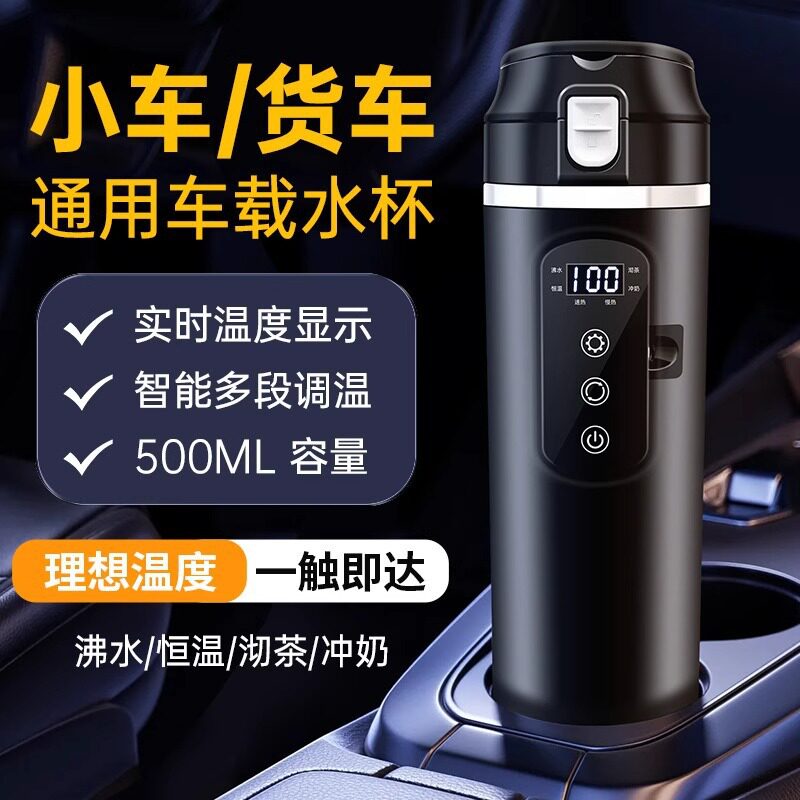 跨境新品车载烧水杯通用大货车智能数显电热水杯加热保温烧水壶