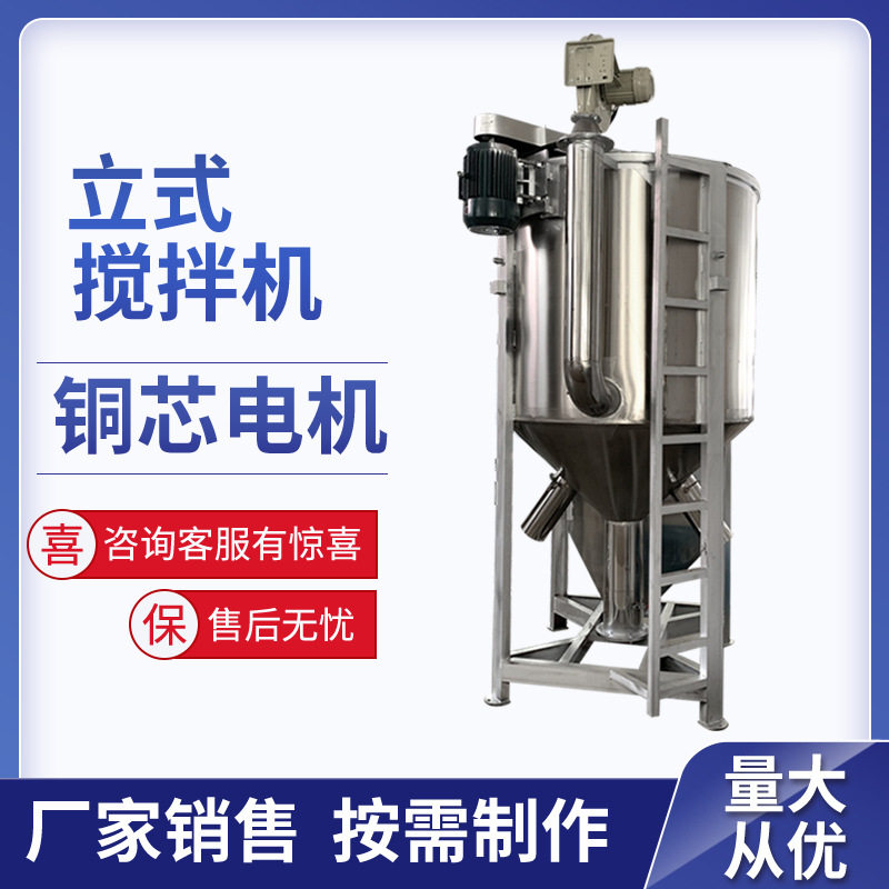 上海塑料片材加热烘干立式搅拌机厂家销售多种型号立式颗粒搅拌机