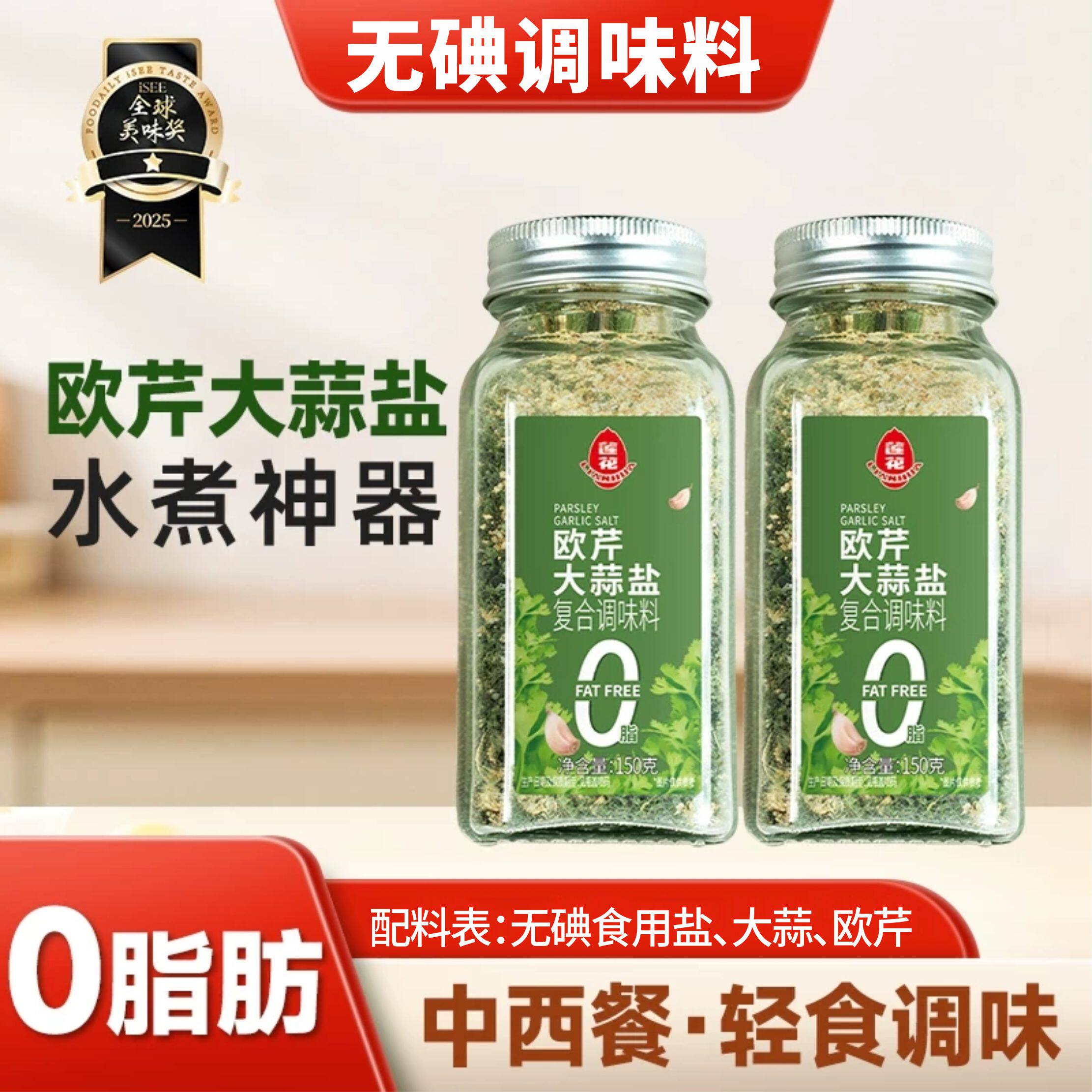 无碘欧芹大蒜盐家用椒盐粉复合调味料0脂轻食水煮菜调料欧芹碎盐