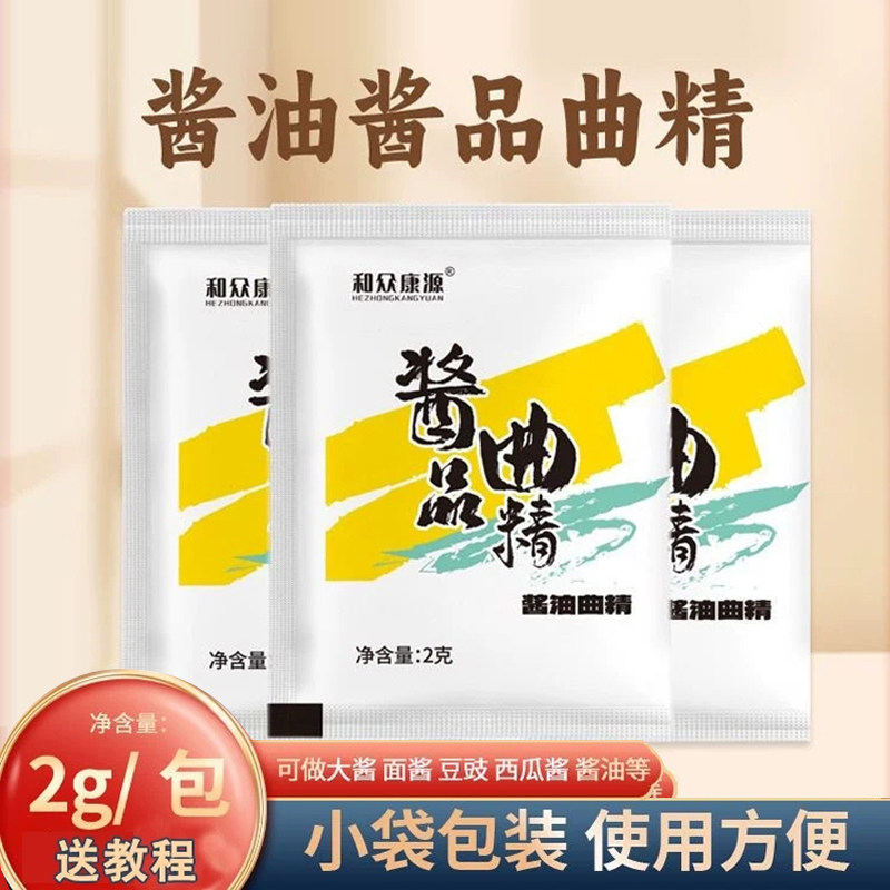 酱油曲精大酱发酵菌高纯度米曲精黄豆酱面酱豆豉大酱发酵酱品曲精