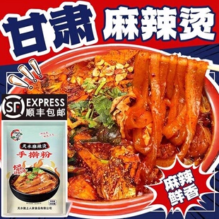 【顺丰包邮】西北特产甘肃天水麻辣烫手擀粉速食麻辣烫官方旗舰店