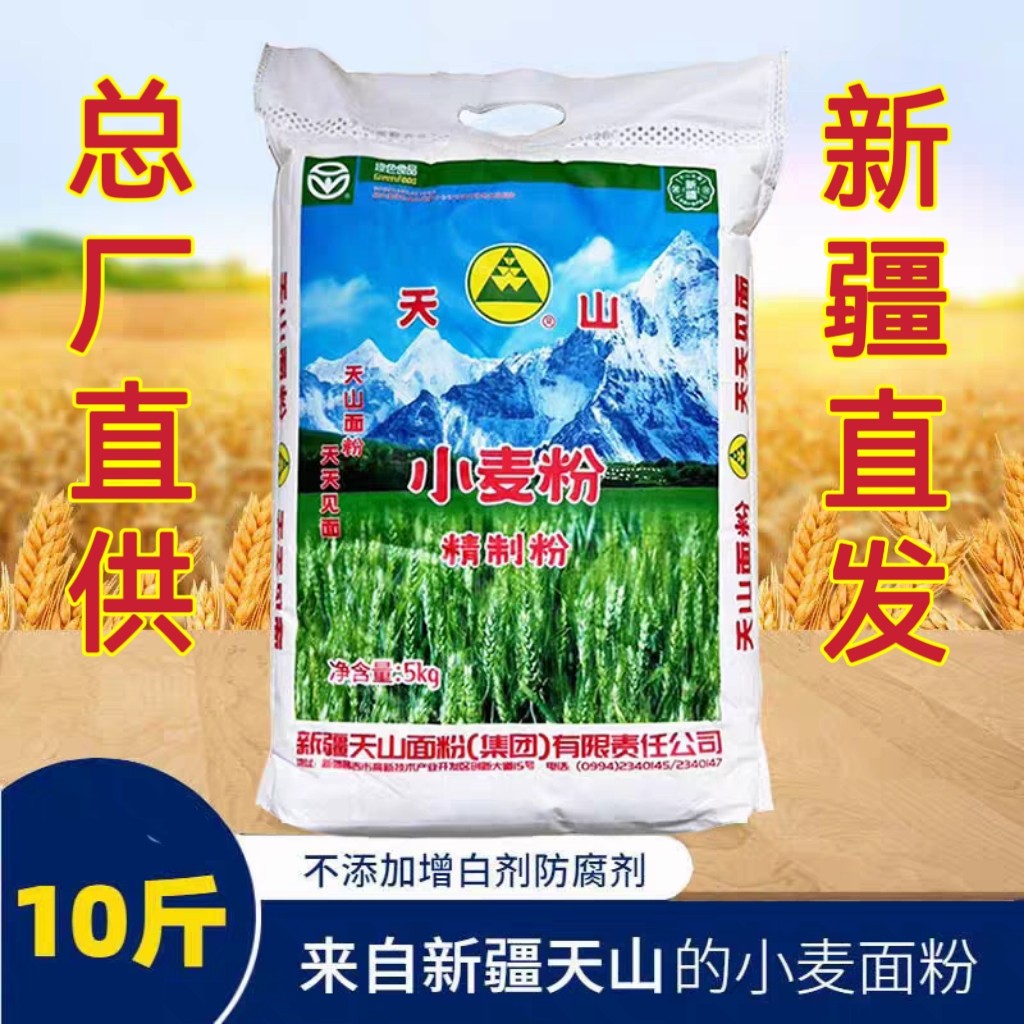 新疆天山面粉中筋粉饺子粉官方店